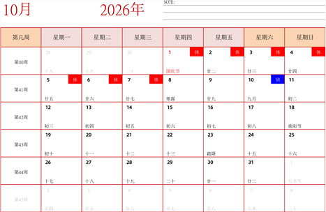 2026年日历